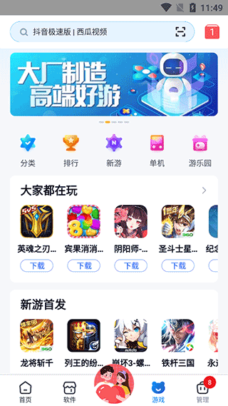 360手机助手免费版截图0