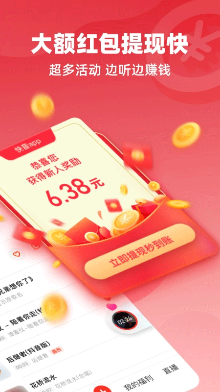 快音免费版截图1