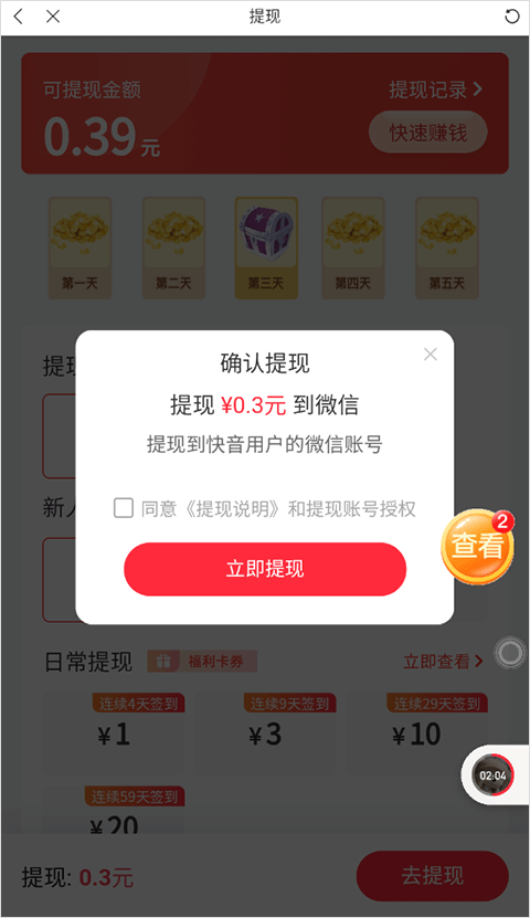 快音免费版