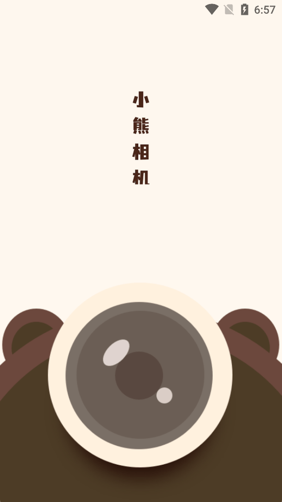 小熊相机截图0