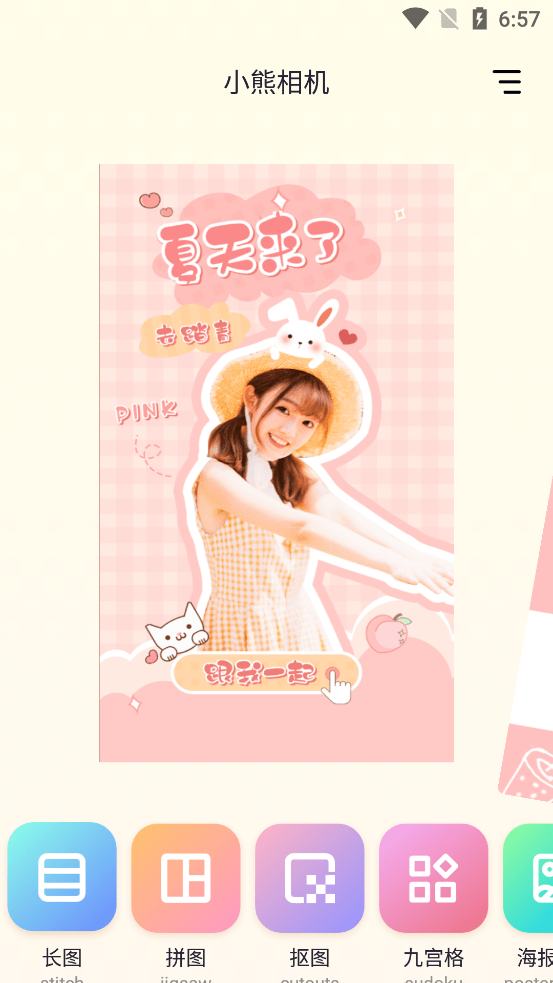 小熊相机截图1