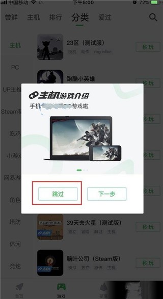 咪咕快游正版