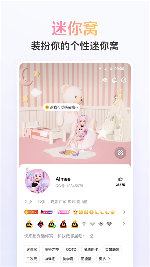 qq正版截图2