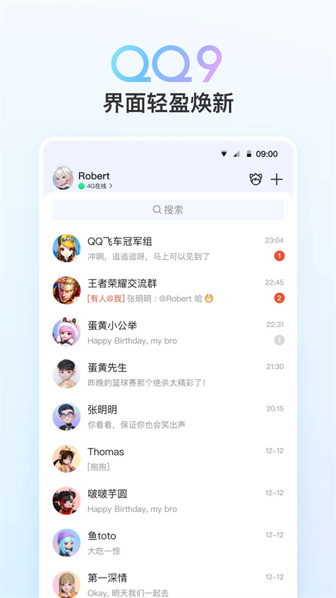 qq正版截图1