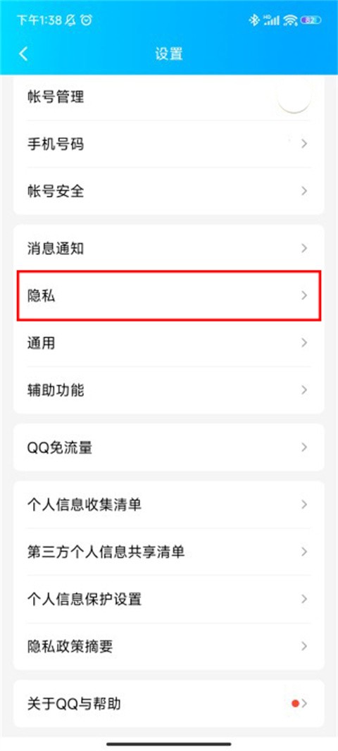 qq正版