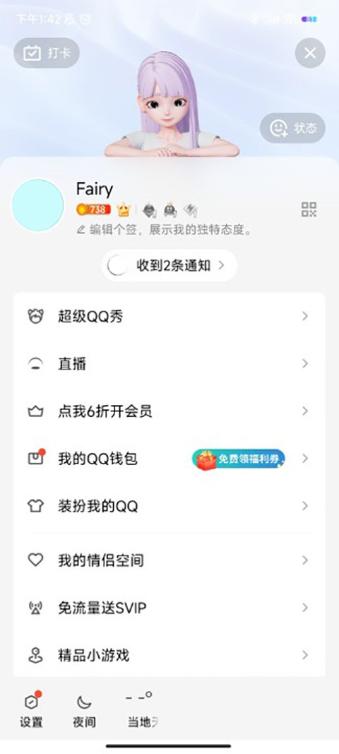 qq正版