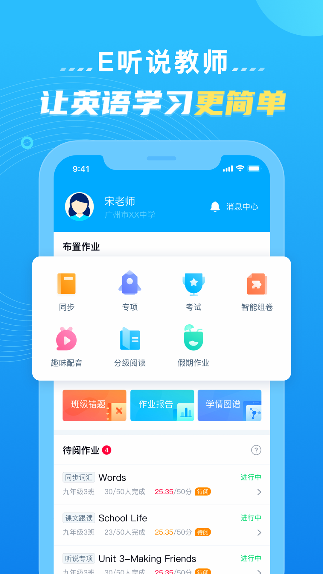 e听说教师截图0
