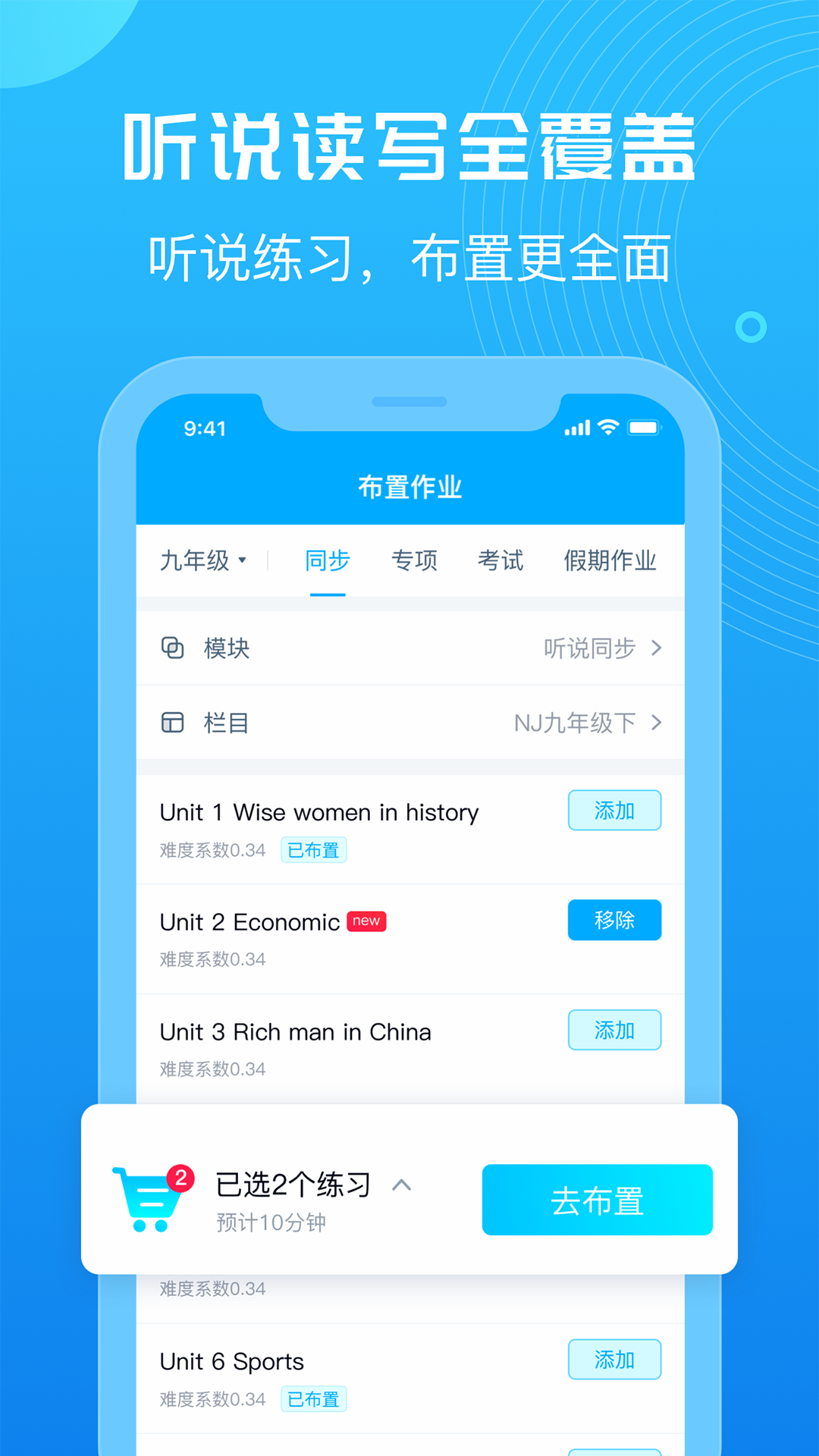 e听说教师截图1