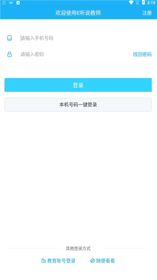 e听说教师