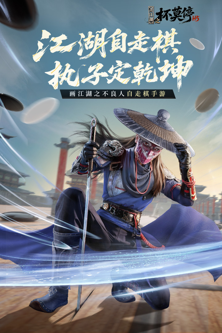 画江湖之杯莫停H5截图0