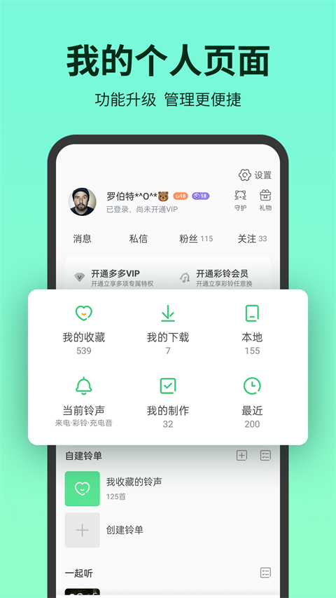 铃声多多最新版免费
