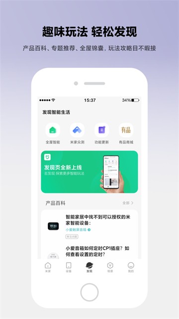 米家截图2