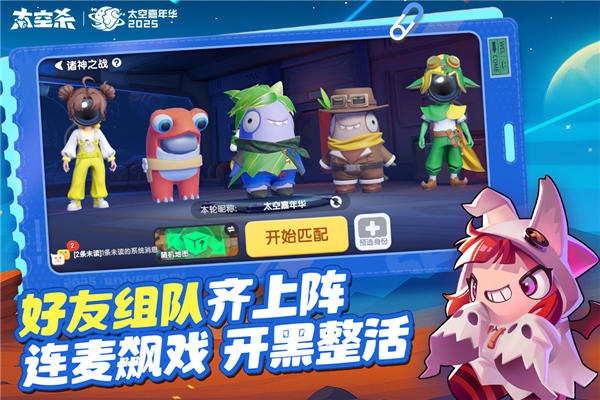 太空杀官服安卓版截图0