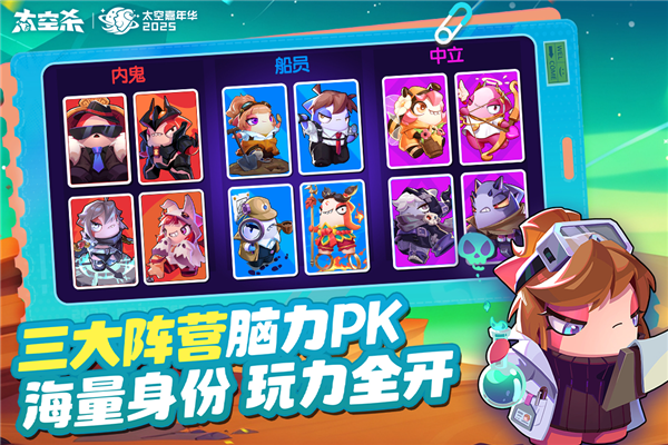 太空杀官服安卓版截图4