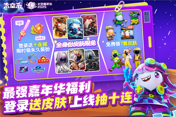 太空杀官服安卓版截图1