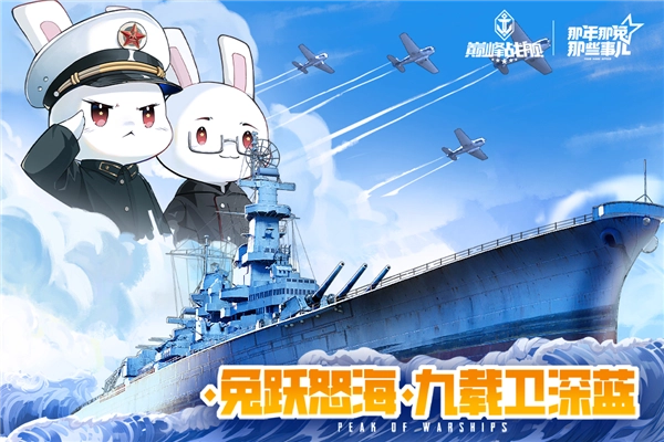 巅峰战舰2025最新版v1200009.8.0截图0