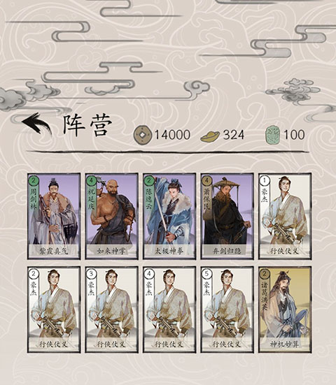 包晓生英雄传8