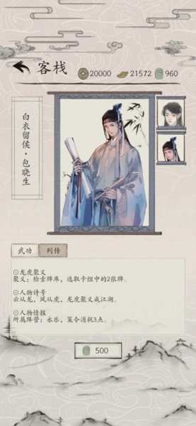 包晓生英雄传2