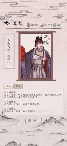 包晓生英雄传3