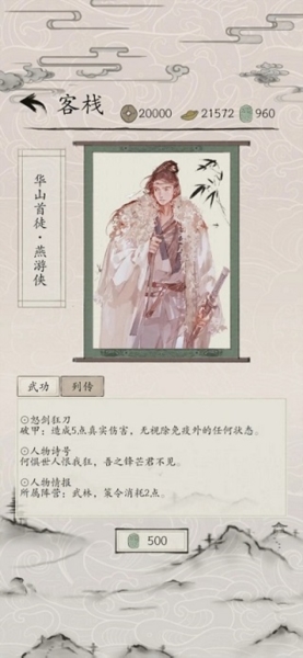 包晓生英雄传5
