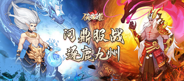 侠客道图片