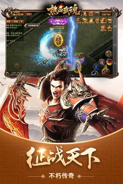 热血武魂图片1