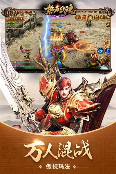 热血武魂图片2