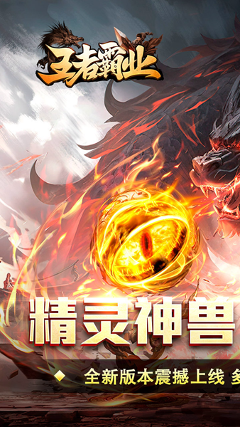 王者霸业图片1