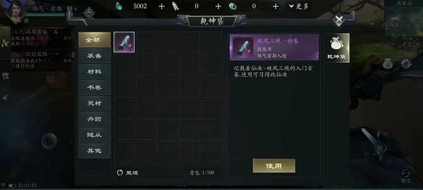 问山海正版