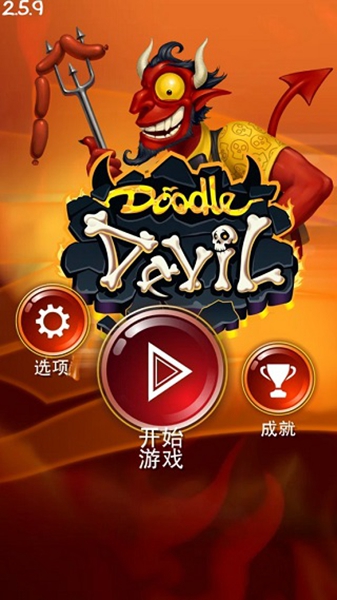 涂鸦恶魔成就系统界面