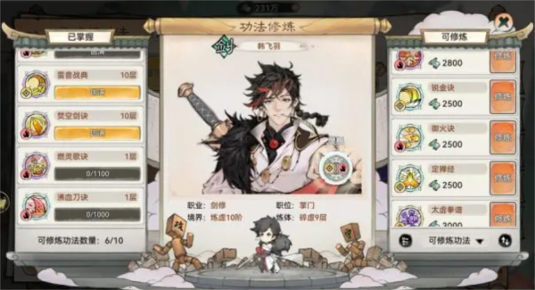 最强祖师27