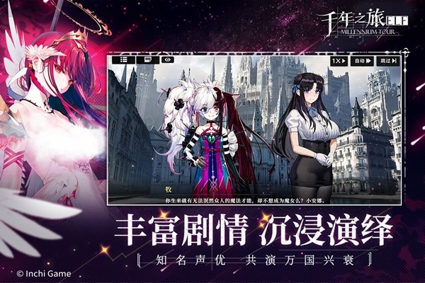 千年之旅安卓版截图1