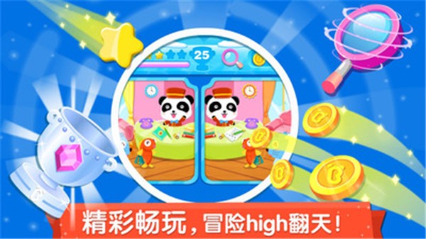 宝宝来找茬安卓版截图2