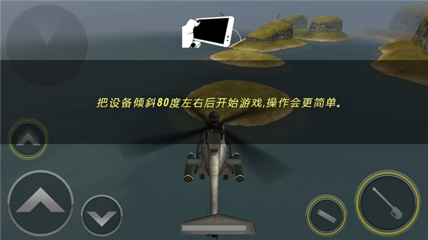 炮艇战3d直升机中文版