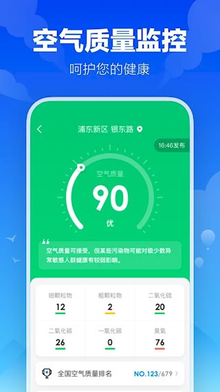 幸福天气安卓版截图2