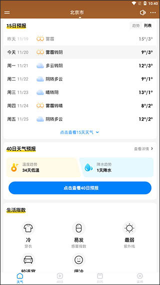 幸福天气安卓版