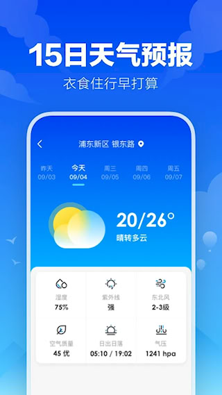 幸福天气安卓版