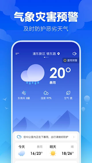 幸福天气安卓版