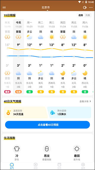 幸福天气安卓版