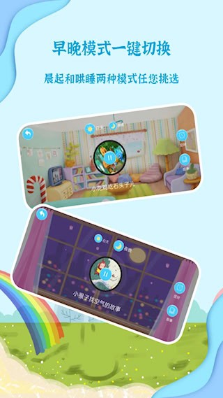 有声绘本故事安卓版截图4