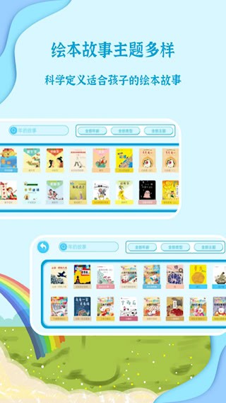 有声绘本故事安卓版截图3