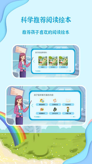 有声绘本故事安卓版