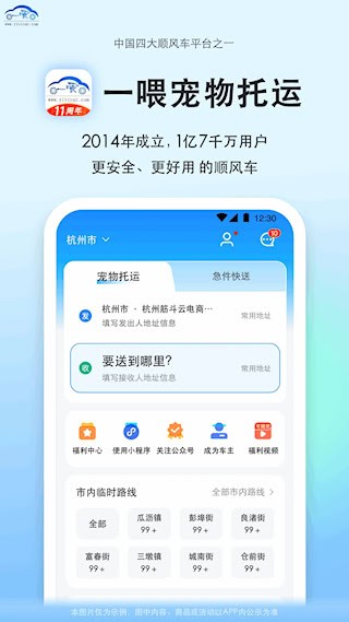 一喂宠物托运安卓版截图0