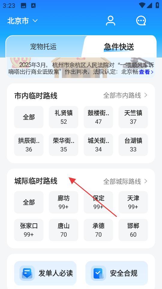 一喂宠物托运安卓版