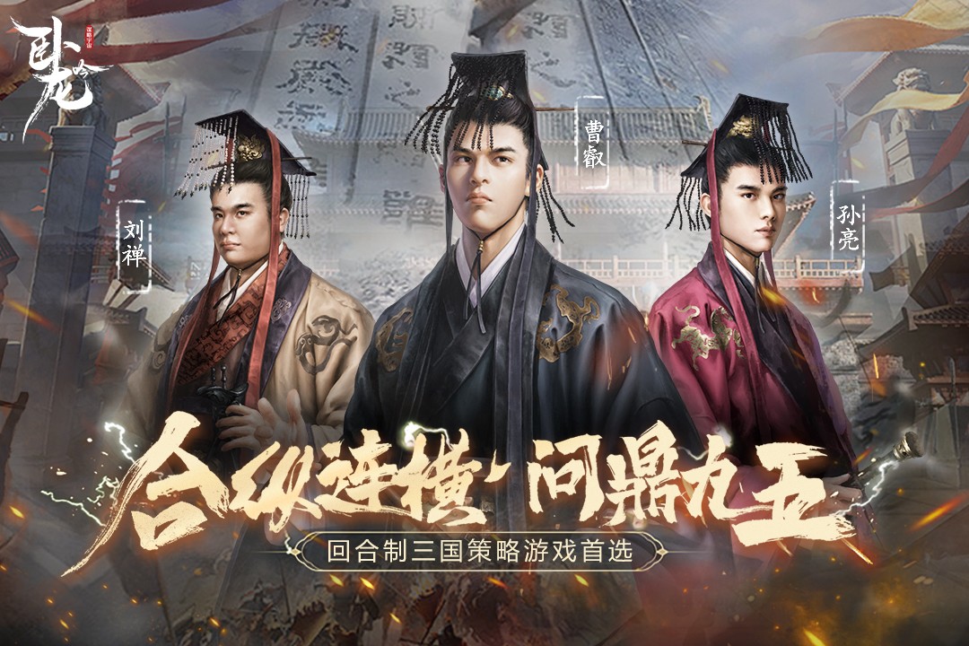 卧龙吟最新版截图3