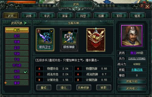 卧龙吟魏延2