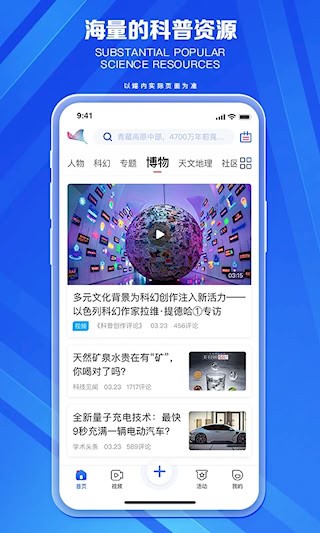 科普中国安卓版截图3