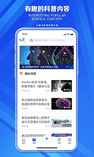 科普中国安卓版截图2