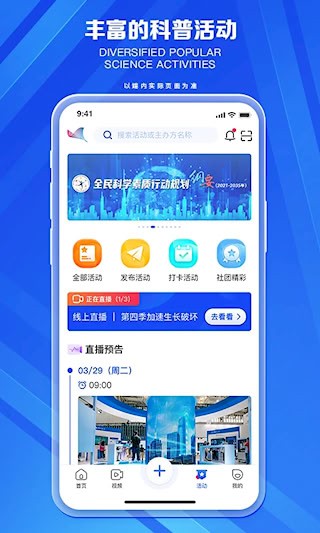 科普中国安卓版截图1