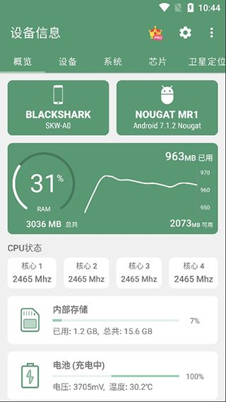 设备信息正版